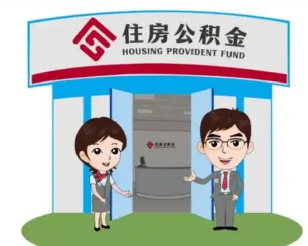 通辽装修可以用住房公积金么（装修能使用公积金吗）